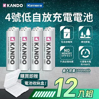 Kamera KANDO 低自放 4號電池(AAA) 鎳氫電池 1000mAh KA-4LSD (4入) 換新包裝 無記憶效應 可重複充電電池 快速充電