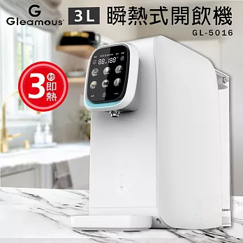 Gleamous 格林姆斯 免安裝 RO瞬熱淨飲機 GL-5016