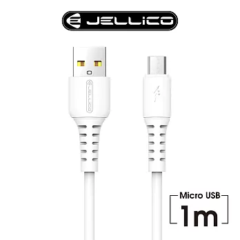 【JELLICO】 白韌系列  3.1A快充 Mirco-B充電傳輸線  1m/JEC-B6-WTM 白色