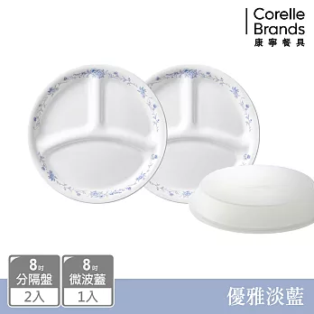 【美國康寧 CORELLE】優雅淡藍3件式餐盤組-C02