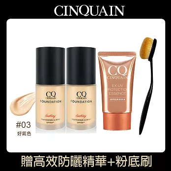 【買2送2】CINQUAIN 思珂 3D光感精華粉底2入+贈超水感高效防曬精華SPF50★★★★+粉底刷 好氣色2入