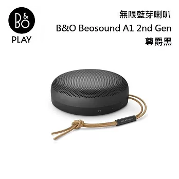【限時優惠】B&O Beosound A1 2nd Gen 無線藍芽喇叭 可隨身攜帶系列 台灣公司貨 B&O A1 尊爵黑