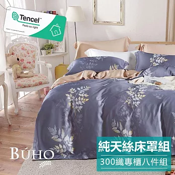 《BUHO》300織100%TENCEL純天絲™八件式兩用被床罩組-雙人特大 《海天碧陽》