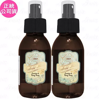 SABON 茉莉&依蘭 織物香氛噴霧(100ml)*2(公司貨)