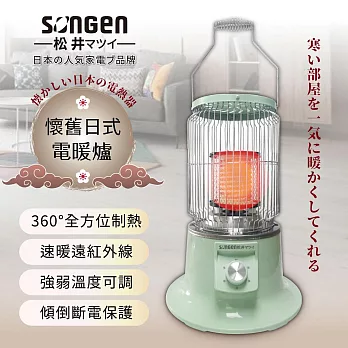 【日本SONGEN】松井懷舊日式仿煤油電暖器/暖氣機/電暖爐(SG-019KP)