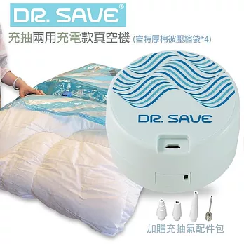 【摩肯】Dr.Save充抽氣二合一(充電款)真空機套組(含棉被壓縮袋XXL*4)/粉藍