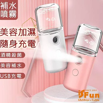【i【iSFun】噴霧加濕＊美容補水酒精清潔防疫噴霧機