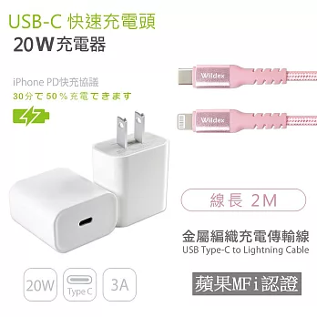 iPhone 20W PD充電器(E630)+蘋果認證金屬編織PD快充線/傳輸線(2M)玫瑰金