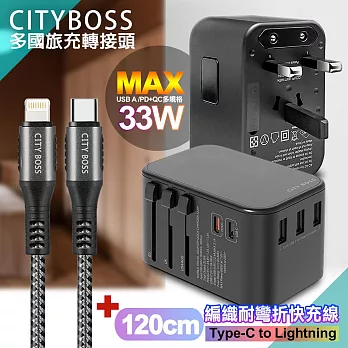 CITY萬用轉接頭急速充電器33W PD快充黑+勇固TypeC to Lightning 45W編織耐彎折快充線-銀120cm