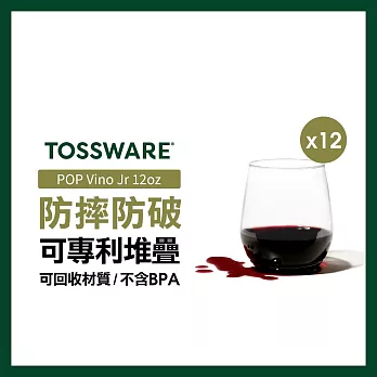 美國 TOSSWARE POP Vino Jr 12oz 飲料杯(12入)