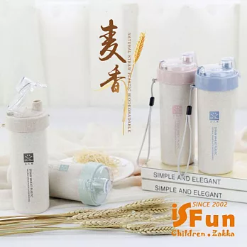 【iSFun】環保麥纖維＊隨身掀蓋吸嘴水杯400ML  米