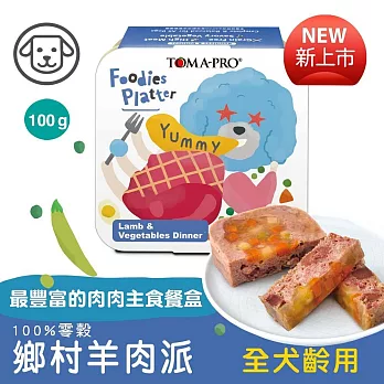 24罐組 TOMA-PRO 優格 吃貨拼盤 100%零榖 犬用主食餐盒100g 胺基酸 主食罐 - 2鄉村羊肉派100g×24