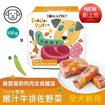 24罐組 TOMA-PRO 優格 吃貨拼盤 100%零榖 犬用主食餐盒100g 胺基酸 主食罐 - 4嫩汁牛排佐野菜100g×24