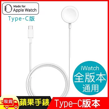 蘋果手錶Apple Watch通用白金版充電線(Type-C版)