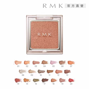 【RMK】不設限眼影 1.2g #01