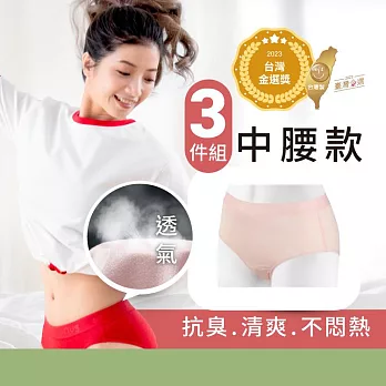 【sNug小清新動能女內褲中腰款三件組-粉色】台灣金選獎/明星推薦/天絲親膚/弱酸性健康纖維/舒適透氣/細緻觸感/ M 粉色 M 粉色