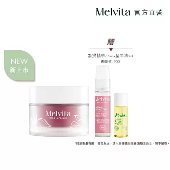 Melvita蜜葳特 堅果緊提霜加贈組