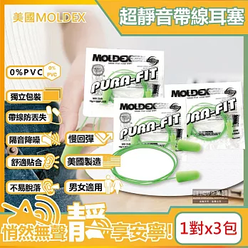 (3包超值組)美國MOLDEX-Pura-Fit超靜音PU慢回彈子彈型隔音耳塞-型號6900帶線版綠色1對/包(NRR33dB降噪規格,助眠器,露營好睡系列)