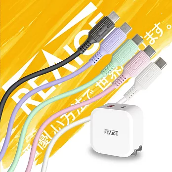 【REAICE】PD20W充電頭+Type-C to Type-C 親膚充電線 充電套組(快充套組) 花漾粉