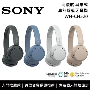 【雙12限時發售↘】SONY 索尼 WH-CH520 入門款 無線藍芽 耳罩式耳機 原廠公司貨 白色