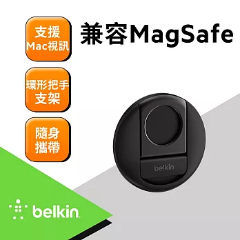 Belkin iPhone 磁吸支架(Macbook 專用) 黑