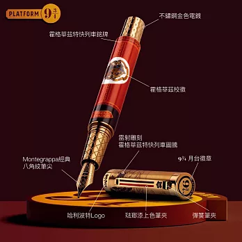 Montegrappa 哈利波特系列 －9¾ 月台/ F尖