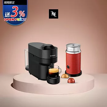 Nespresso  Vertuo POP 膠囊咖啡機 午夜黑 奶泡機組合(可選色) 紅色奶泡機
