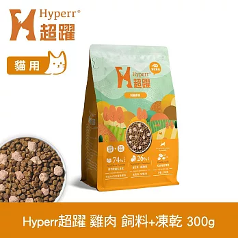 Hyperr超躍 單一雞肉300g 貓咪 無穀飼料+凍乾 | 貓飼料 貓糧 高肉量 挑食