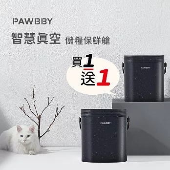 PAWBBY智慧真空儲糧保鮮艙9L/米桶 防潮箱 飼料桶 儲米 真空機 食物保鮮 防氧化 寵物