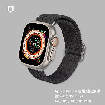 犀牛盾 Apple Watch 專用編織錶帶 42 / 44 / 45 / 46 / 49 mm 共用 - 黑