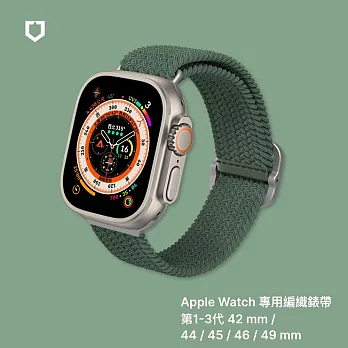 犀牛盾 Apple Watch 專用編織錶帶 42 / 44 / 45 / 46 / 49 mm 共用 - 綠