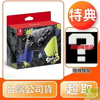 NS 任天堂 Switch 原廠周邊 Pro控制器 斯普拉遁3 特仕款 台灣公司貨