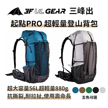 三峰出【起點PRO 登山背包】超輕量 高分子抗撕裂材質 睡墊背負系統 登山包 露營  戶外背包 咖啡色
