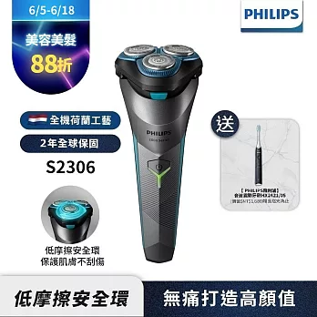 超值組【Philips 飛利浦】S2306 電競2系列三刀頭電鬍刀(送HX2421音波牙刷)