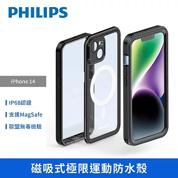 【Philips 飛利浦】Apple iPhone 14 磁吸式極限運動防水殼 手機殼 保護套 (DLK6201B/96)