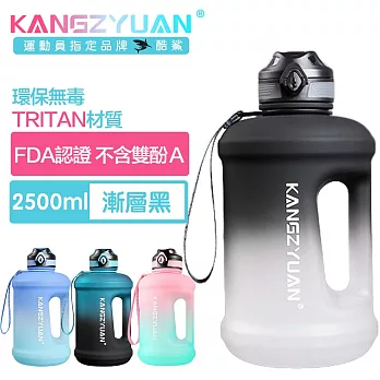 酷鯊 豪華雙飲 Tritan專業運動吸管漸層水壺噸噸桶 2500ml漸層黑