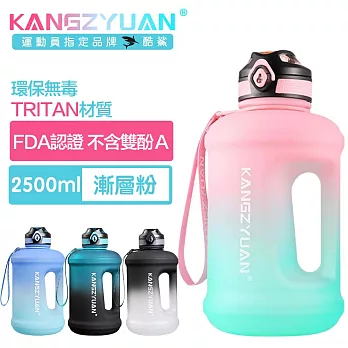 酷鯊 豪華雙飲 Tritan專業運動吸管漸層水壺噸噸桶 2500ml漸層粉