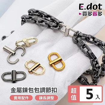 【E.dot】包鏈長度調節扣(5入/組) 銀色