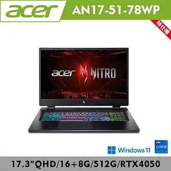 ★記憶體升級★Acer 宏碁 Nitro AN17-51-78WP 戰魂電競遊戲筆電(i7-13700H/RTX4050/16+8G/512/W11)