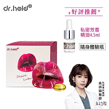 黛后dr.hold 私密處潤護 隱形膠囊(1盒10顆)+私密芳香精油4ML體驗瓶