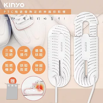 【KINYO】伸縮式烘鞋機(KSD-801)抗菌/除臭/暖襪/附收納袋