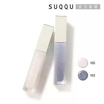 【SUQQU】晶采極潤唇釉 5.4g #102