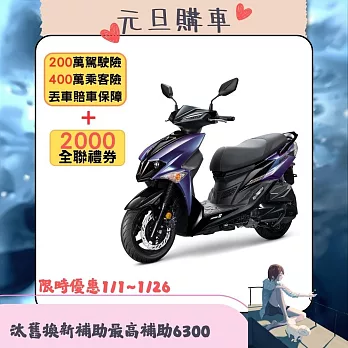 SYM 三陽機車 JET SL 125 SuperC ABS/TCS/雙碟 2026全新車  _紫消光/黑