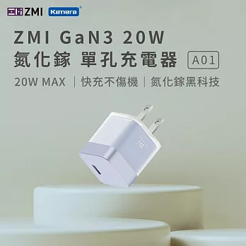 ZMI 紫米 20W GaN3 氮化鎵 Type-C 單孔充電器 A01 藍