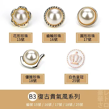 【DIVA】日式貴氣質感免縫防走光扣-17MM 5入組 (防走光釦 上衣釦 袖扣)  B3-復古貴氣風系列