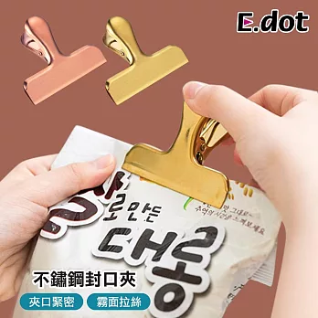 【E.dot】ins輕奢風不鏽鋼食品保鮮封口夾 金色