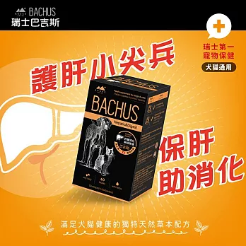 【BACHUS 巴吉斯】肝臟&消化系統保健錠 60顆(犬貓消化系統保健/肝臟保健)