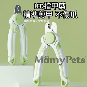 Ｍamy Pets 寵物高亮LED指甲剪。翡翠綠