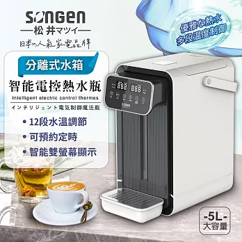 【SONGEN松井】可分離式水箱智能電控熱水瓶/開飲機/飲水機(SG-504HW)