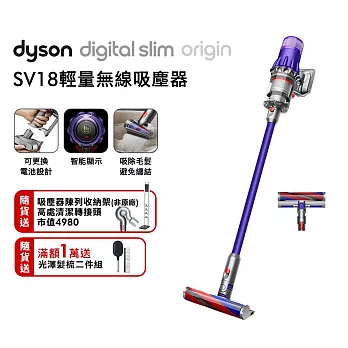 【輕量推薦再送好禮】Dyson戴森 Digital Slim Origin SV18 輕量無線吸塵器(送收納架) 紫色